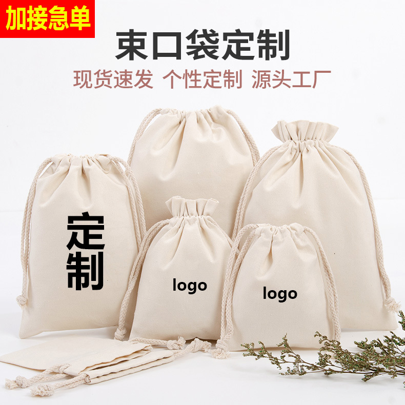 束口袋定制便携广告手提帆布包空白logo棉布袋大容量米袋子批发
