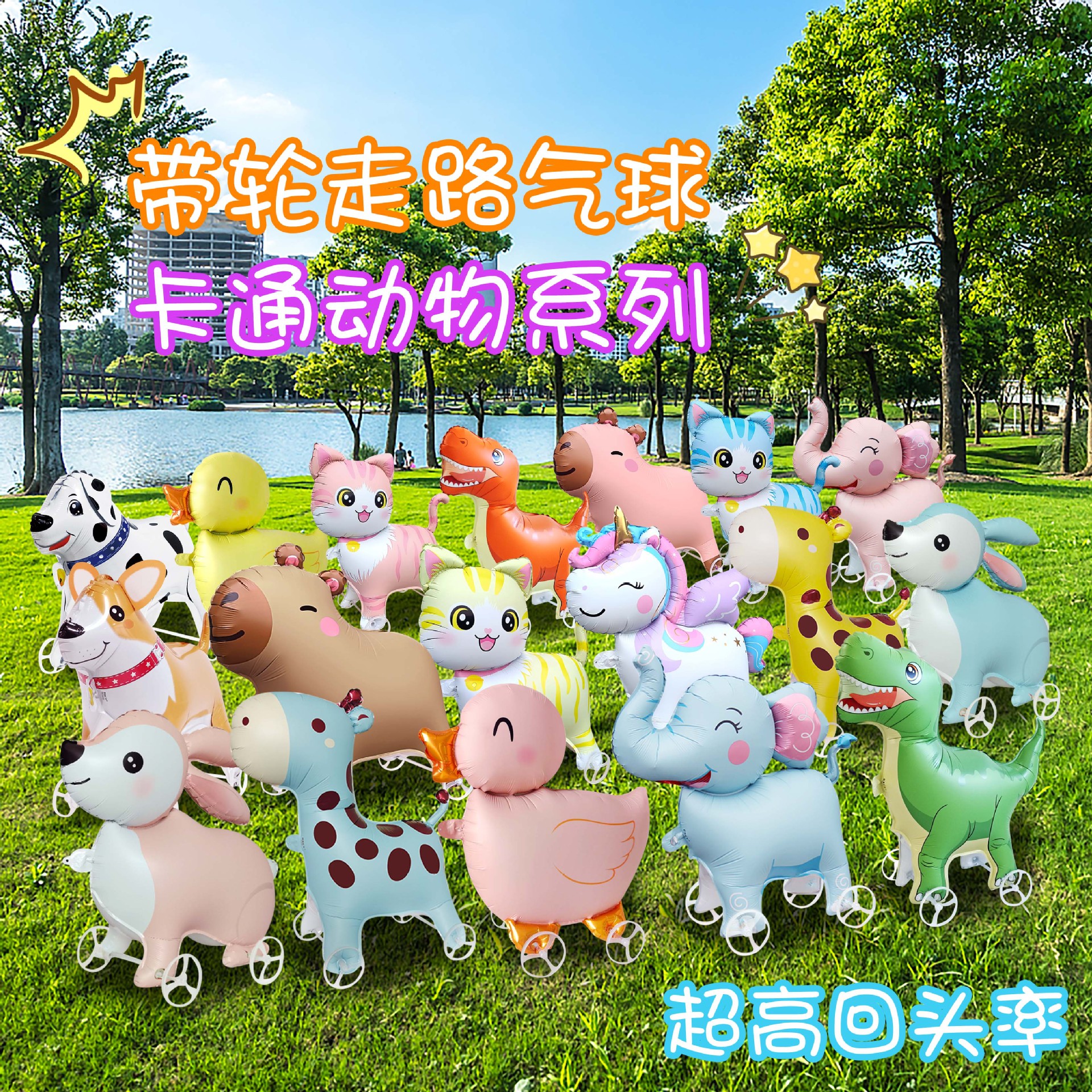 卡通动物带轮走路气球玩具带轮子气球波波球批发气马发光气球儿童节礼物