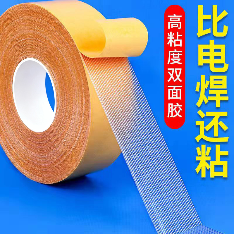 双面布基胶带强力高粘度无痕展会婚庆固定地毯胶黄色网格 双面胶