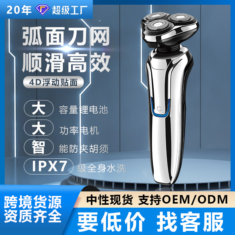 男士电动剃须刀跨境新款全身水洗电动刮胡刀超干净智能浮动三刀头