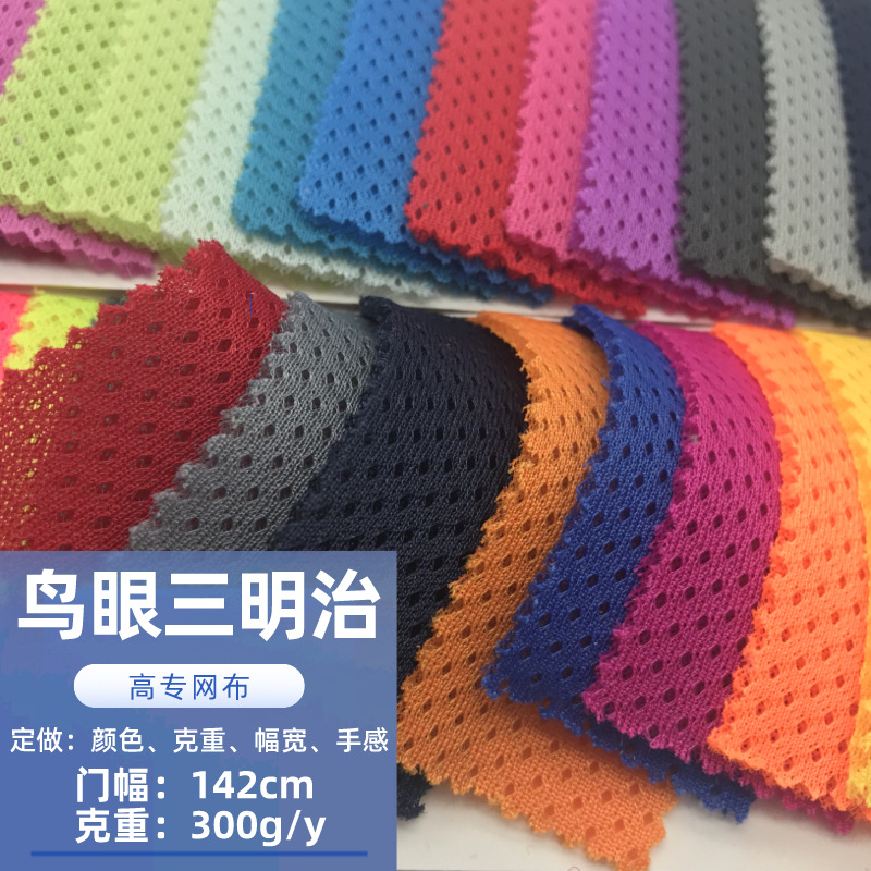 彩色网布鸟眼三明治高专网布防鼠刺防鸟刺不锈钢鸟网