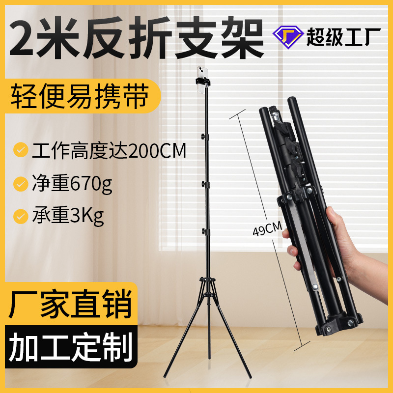 1.6米反折直播支架2.1米补光灯架手机测温仪多功能三脚架拍照神器产品图