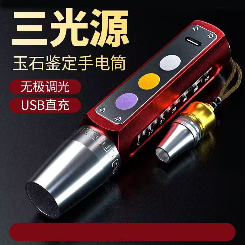 跨境批发照玉石专用手电筒鉴宝手电无极调光珠宝鉴定手电365紫光