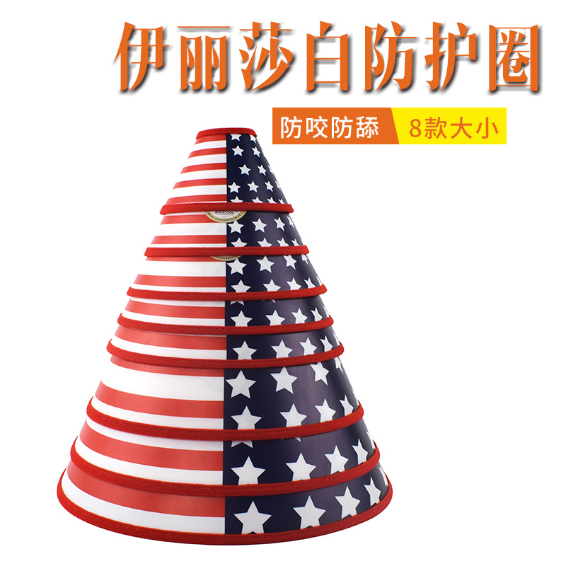 彩色防舔防护伊丽莎白圈头套猫狗美容罩防咬圈宠物用品厂家直销