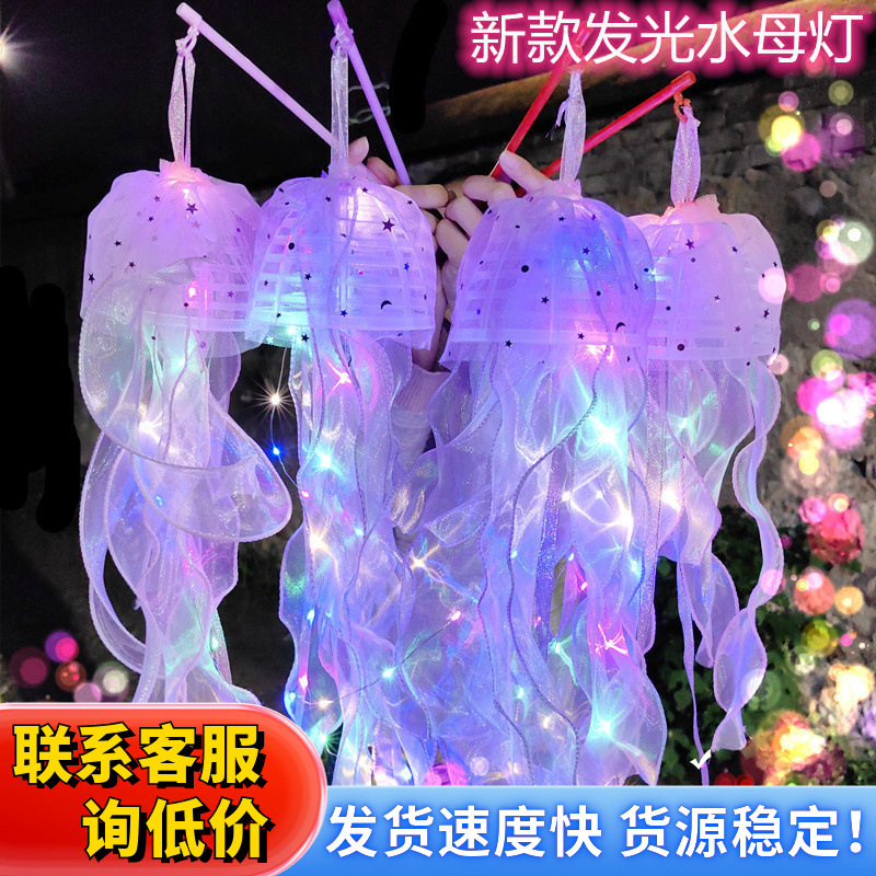 新款水母发光灯地推摆摊网红手提灯笼发光玩具少女房间挂饰热卖