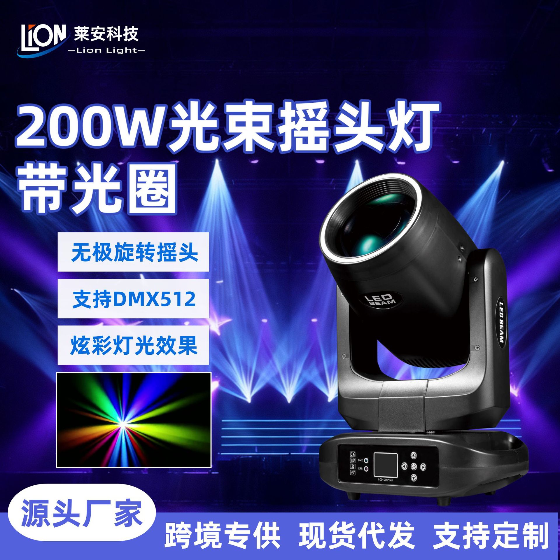 Cross-border best-selling LED200W module beam moving head light with aperture, seven-color rotating pattern light, KTV, bar, wedding performance, banquet hall, professional stage engineering, atmosphere special effects, stage lighting equipment full figure