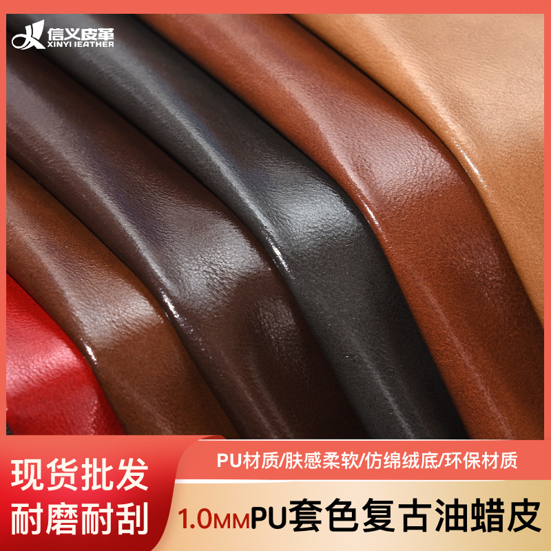 1.0复古亮面pu皮料环保套色油蜡皮柔软服装革鞋材沙发皮革面料白底实物图