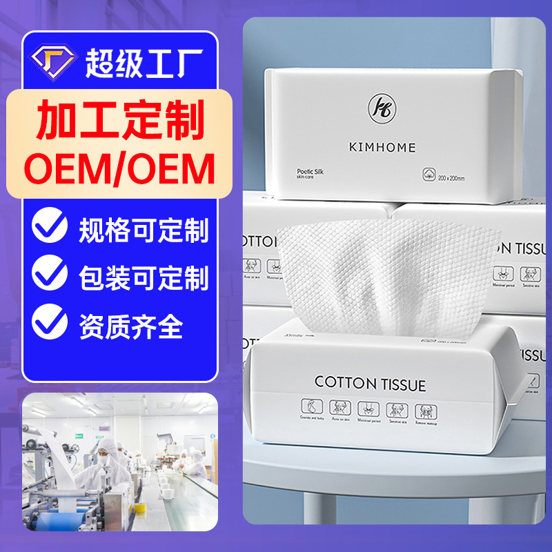源头工厂洗脸巾一次性抽取式干湿两用洁面巾棉柔巾纯棉加厚可定制
