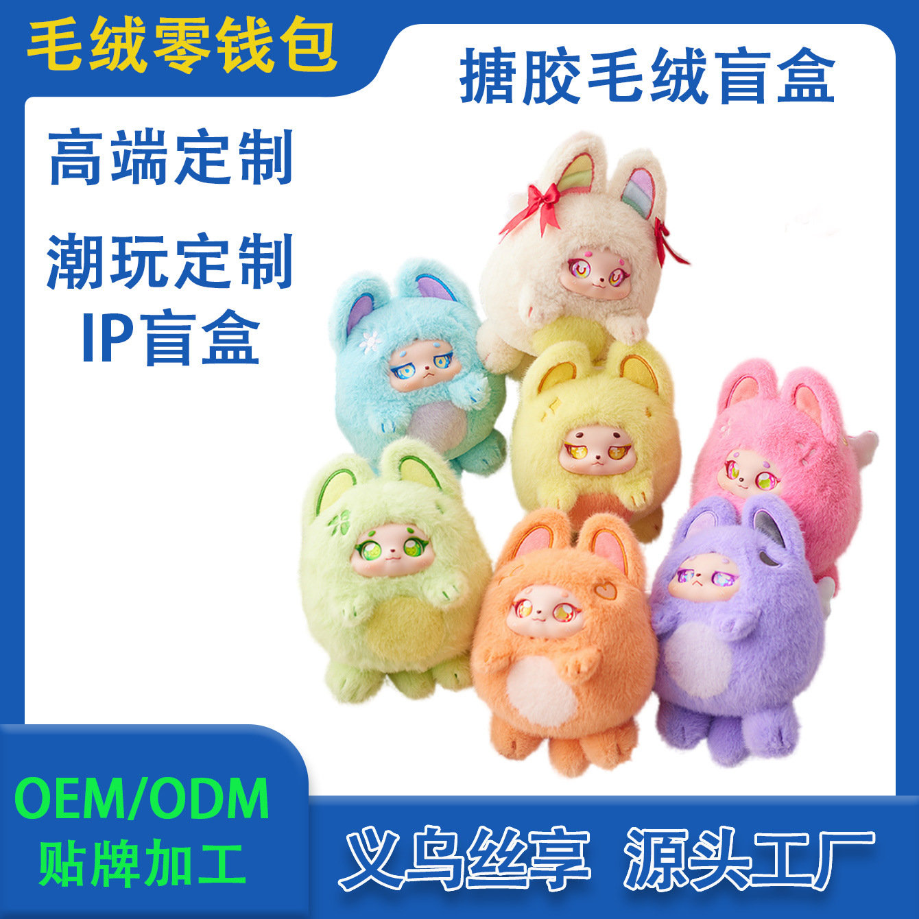 Customized plush blind box pendants, lined plush dolls, trendy plush figurines, IP mascots, custom lined plush dolls