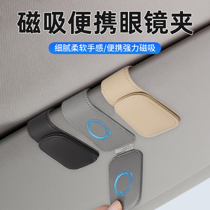 Cross-border car glasses clips, multi-functional car glasses frames, high-quality leather sun visors, car leather glasses clips details Picture