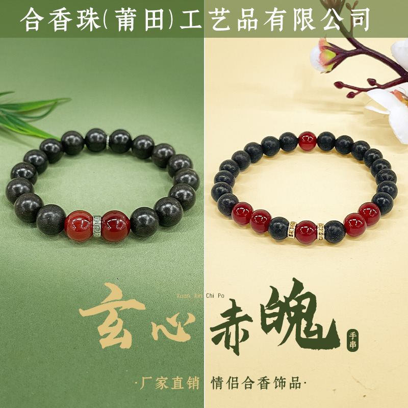 Factory direct sales: Xuan Xin Chi Po Natural Medicinal Fragrance and Incense Beads for couples, DIY gift accessories, suitable for both men and women