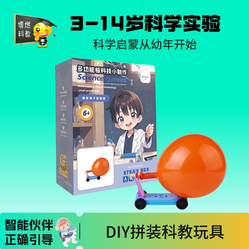 博燃科技小制作盒装物理diy 拼装材料小学生科学实验教育科教玩具