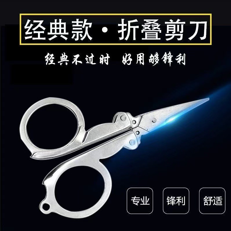 折叠剪刀办公学生折叠小剪刀迷你旅行剪不锈钢小剪刀批发鱼线剪刀