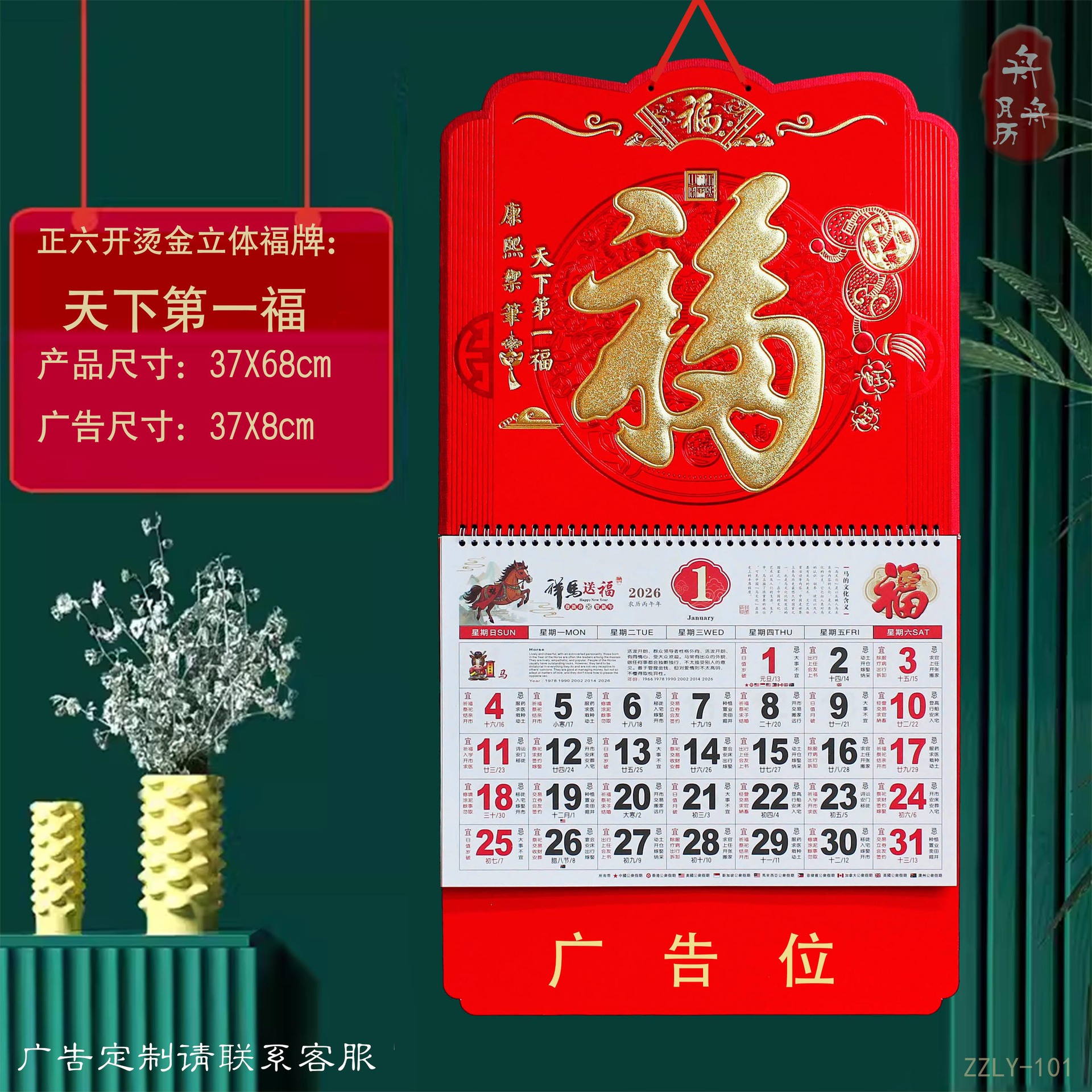 Zhouzhou Calendar 2026 Year of the Horse New Style Daily Calendar Chinese Trend Hanging hand-torn Large regular six-page creative Chinese-style "Fu" character Application Scenario