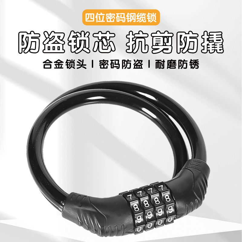 自行车锁防盗锁四位密码锁山地车加长钢缆锁电动车锁单车锁环形锁