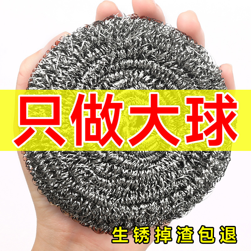 钢丝球工厂家用大号清洁球厨房洗碗刷锅刷碗钢丝棉清洁刷批发
