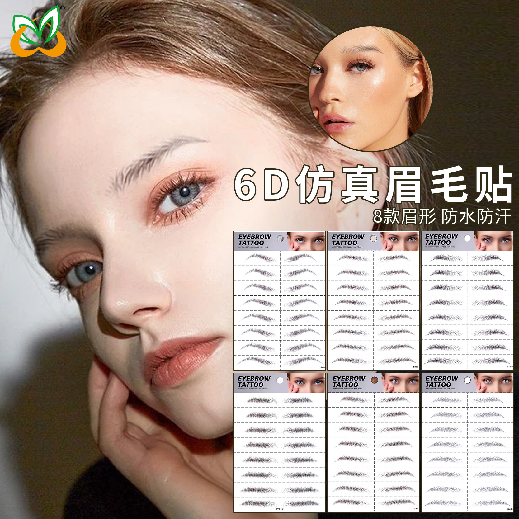 现货批发6D眉毛贴纸仿真纹眉半水转印防水纹眉纹绣眉毛纹身贴