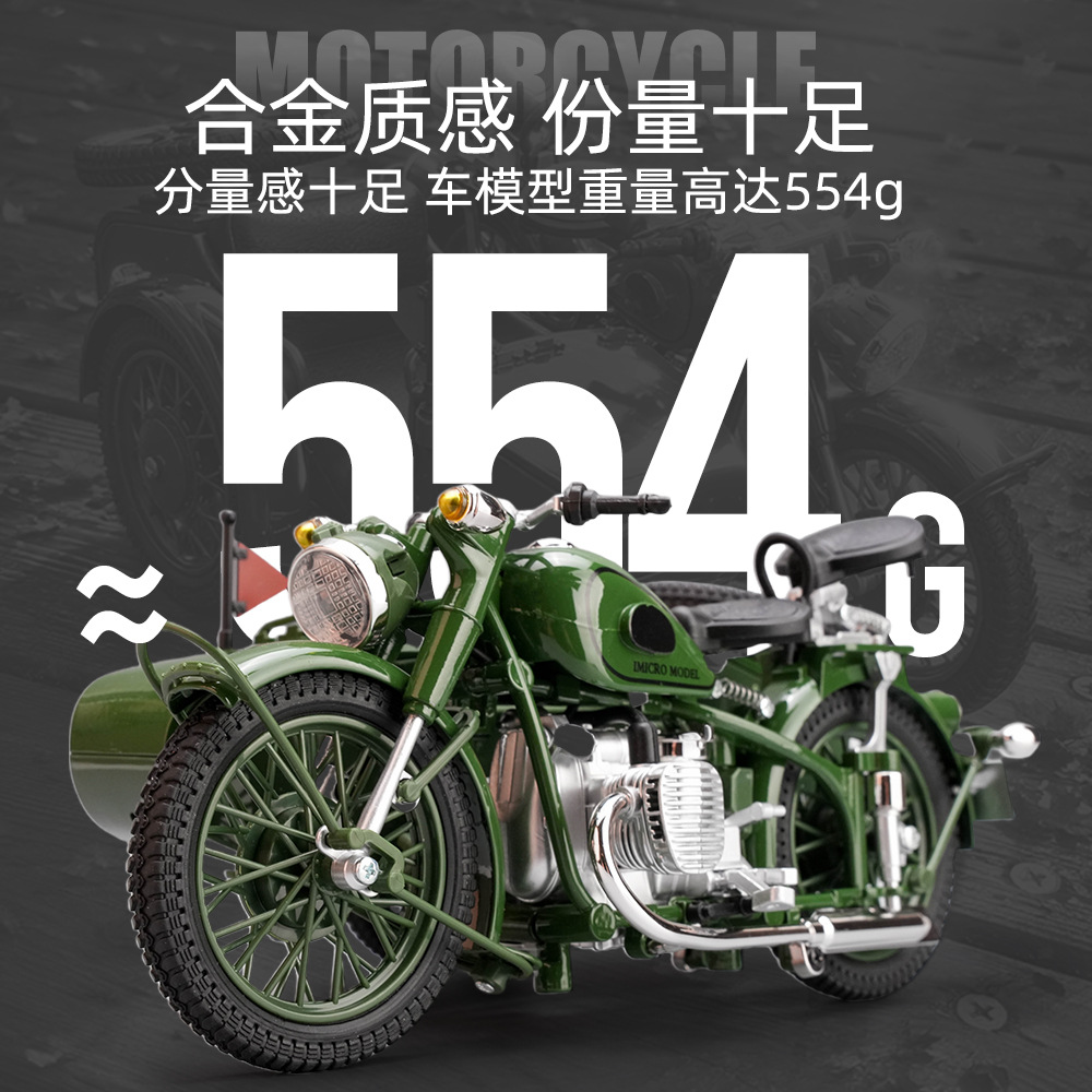 美霸MB825盒装挎斗三轮摩托车1/10仿真儿童声光滑行合金模型玩具 details Picture