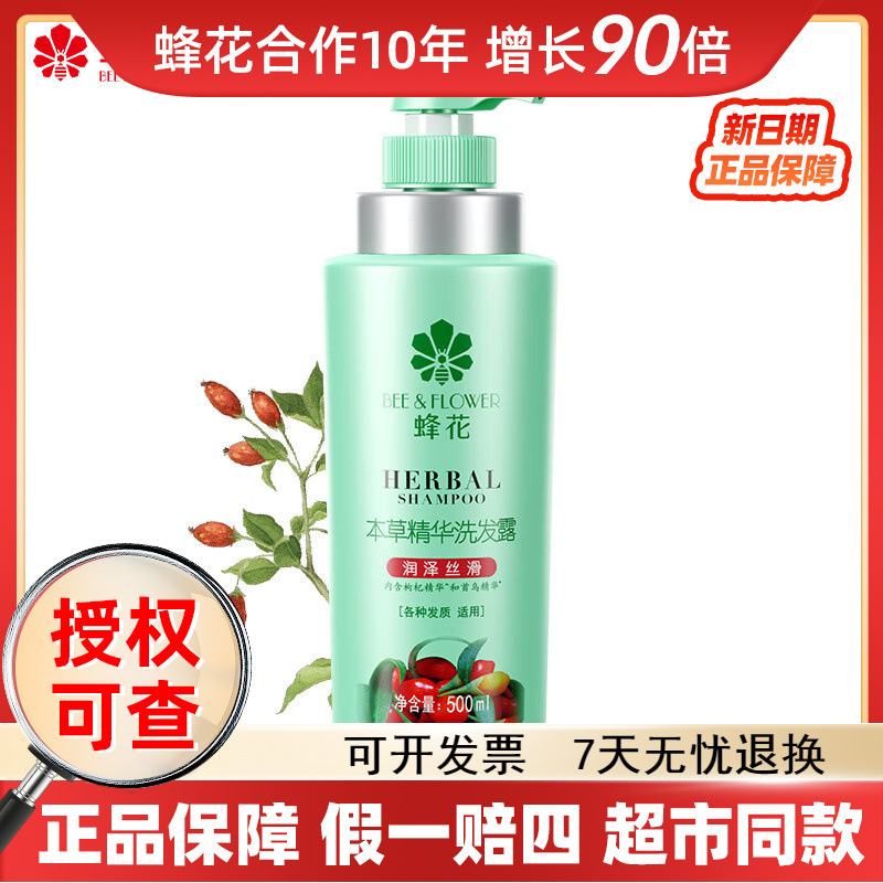 蜂花洗发水本草精华洗发露500ml润泽丝滑含枸杞首乌精华批发代发