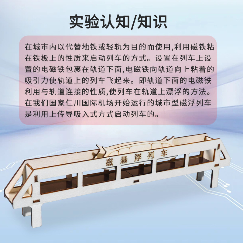 DIY Maglev train, children's science experiment, educational stem, handcrafted assembly toy Application Scenario