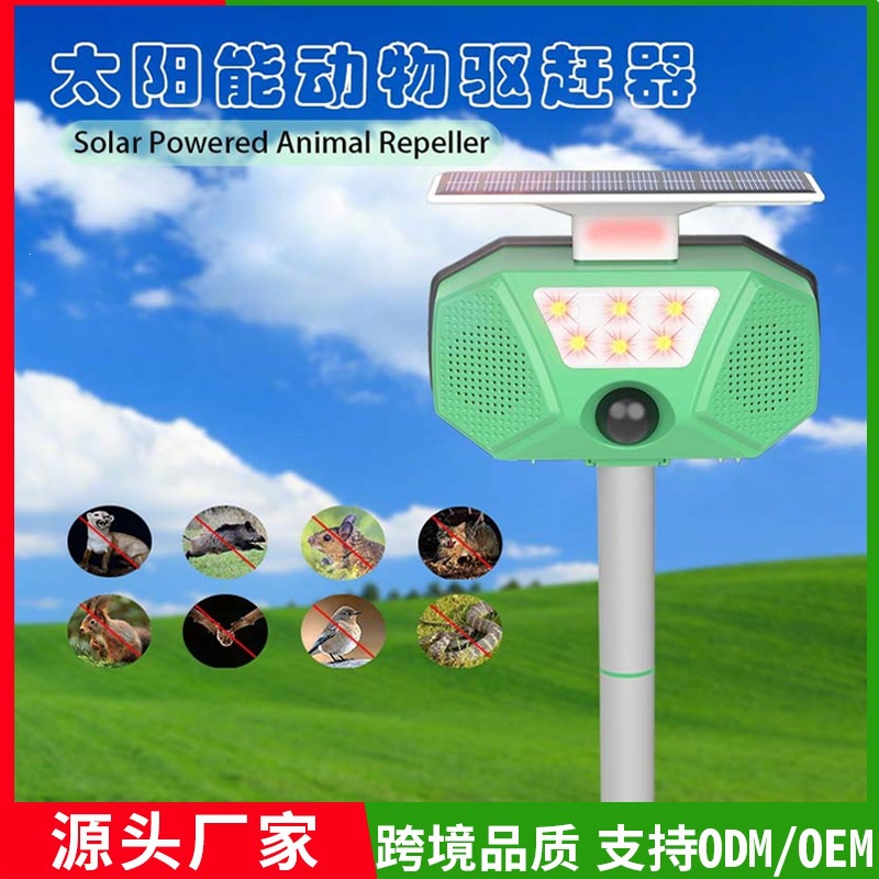 绿色太阳能动物驱赶器 户外庭院防鸟猫狗害虫