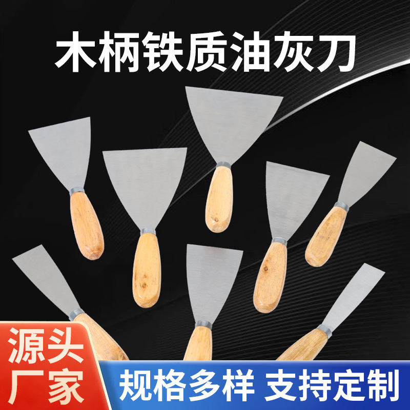 源头厂家木柄油灰刀铁质1-5寸腻子刀清洁铲刀刮刀抹灰泥墙批灰刀