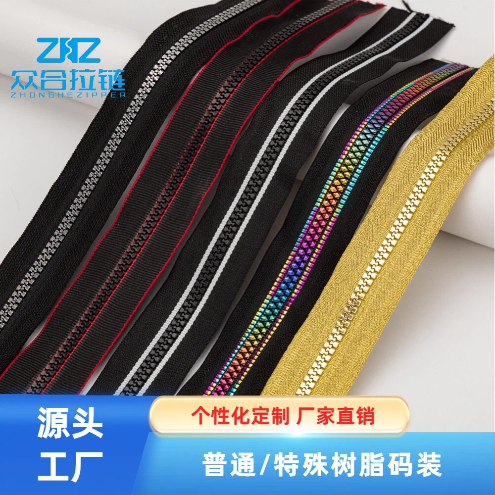 定制3号5号8号特殊树脂码装拉链 箱包服装辅料 厂家批发定做整捆