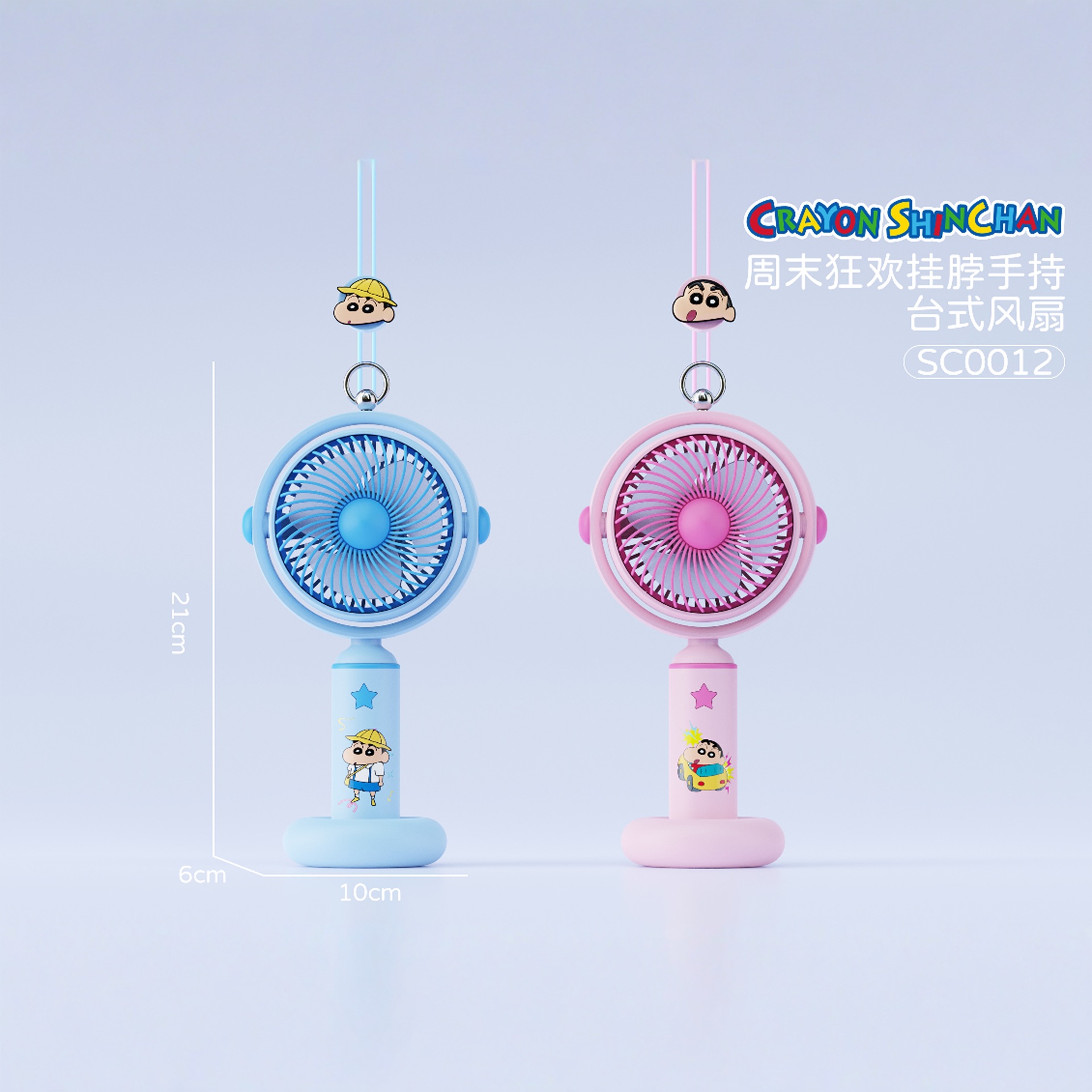 蜡笔小新正版简约手持小风扇带底座USB充电三档风力可调节夏季电