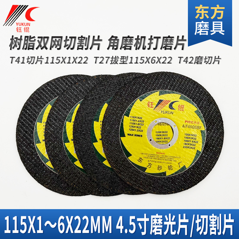 Cross-border foreign trade grinding disc 115 metal stainless steel stone cutting grinding wheel disc 4.5-inch Angle grinding double mesh cutting disc