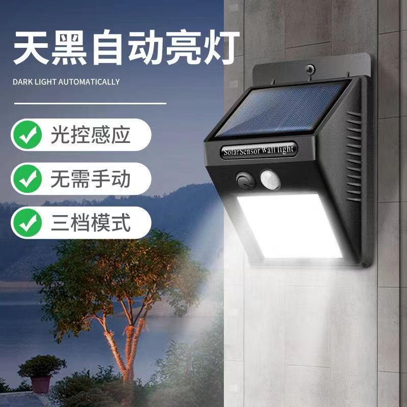 太阳能感应壁灯庭院灯户外卧室家具接线壁灯
