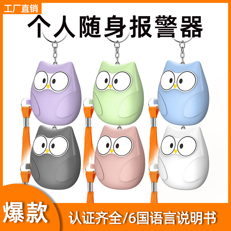 跨境热卖个人报警器女士防狼神器户外儿童学生便携随身防身钥匙扣产品图
