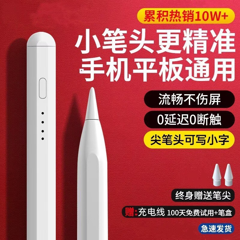 通用电容笔颜色可选适用苹果小米华为细头触控手写笔手机安卓平板