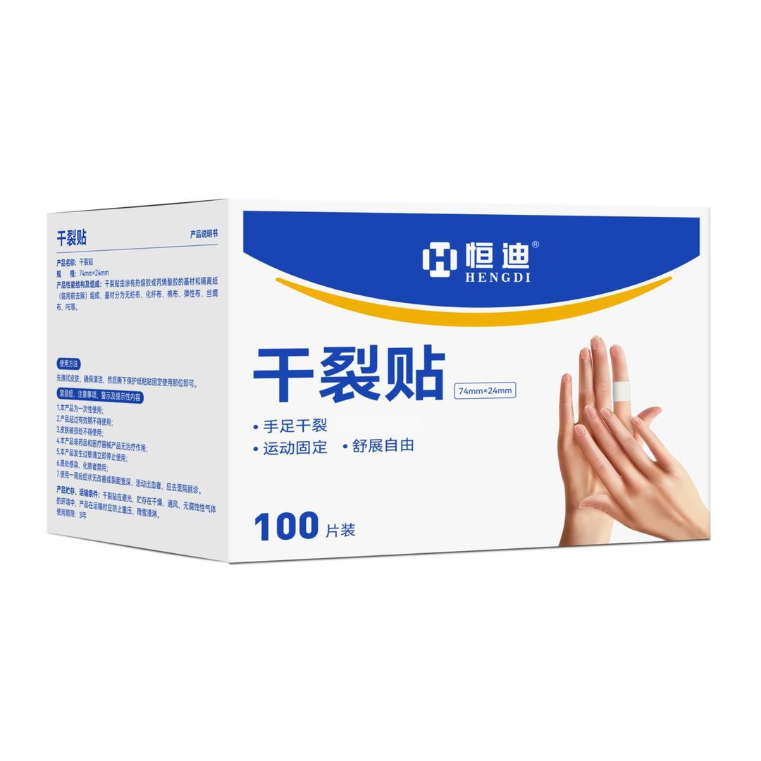 恒迪干裂贴正品手脚干裂贴手足专用医用胶布护手指防裂口皲裂透气