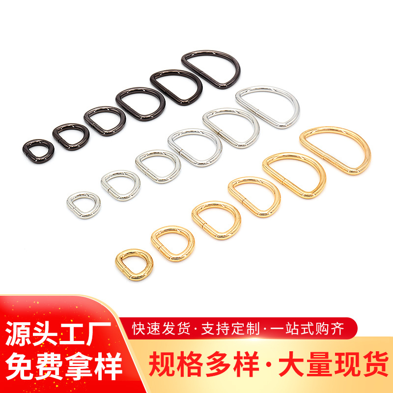 In-stock iron wire D-buckle luggage, hardware, bag accessories, D-shaped buckle shoulder strap, key, semi-circular metal D-shaped ring buckle details Picture