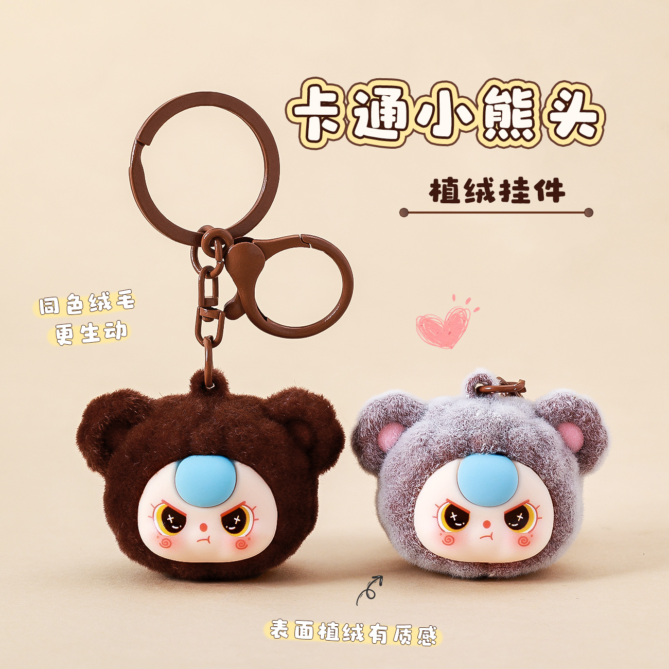可爱卡通植绒小熊头钥匙扣小挂件创意礼品书包挂件小饰品配件批发