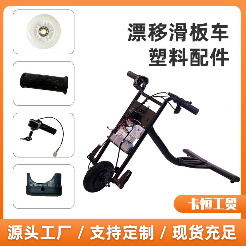 Wholesale of plastic parts for V model three-wheel drift vehicle, pu wheel handlebars with locks, handlebars, brake levers, and spray bucket parts