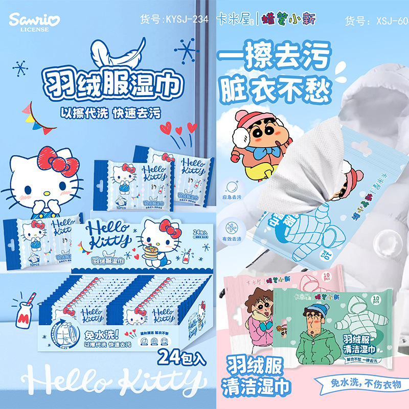 三丽鸥羽绒服湿巾 KT猫库洛米清洁湿巾 蜡笔小新羽绒服湿巾批发