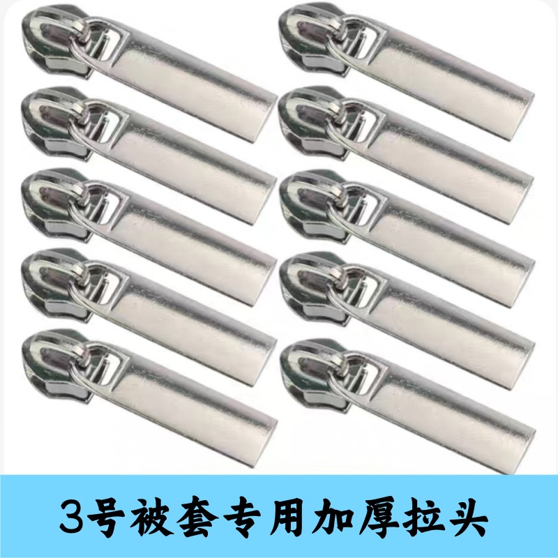 Thickened quilt cover special zipper head smooth plate No. 3 metal silver high-quality nylon straight teeth quilt cover bed sheet pull lock head full figure