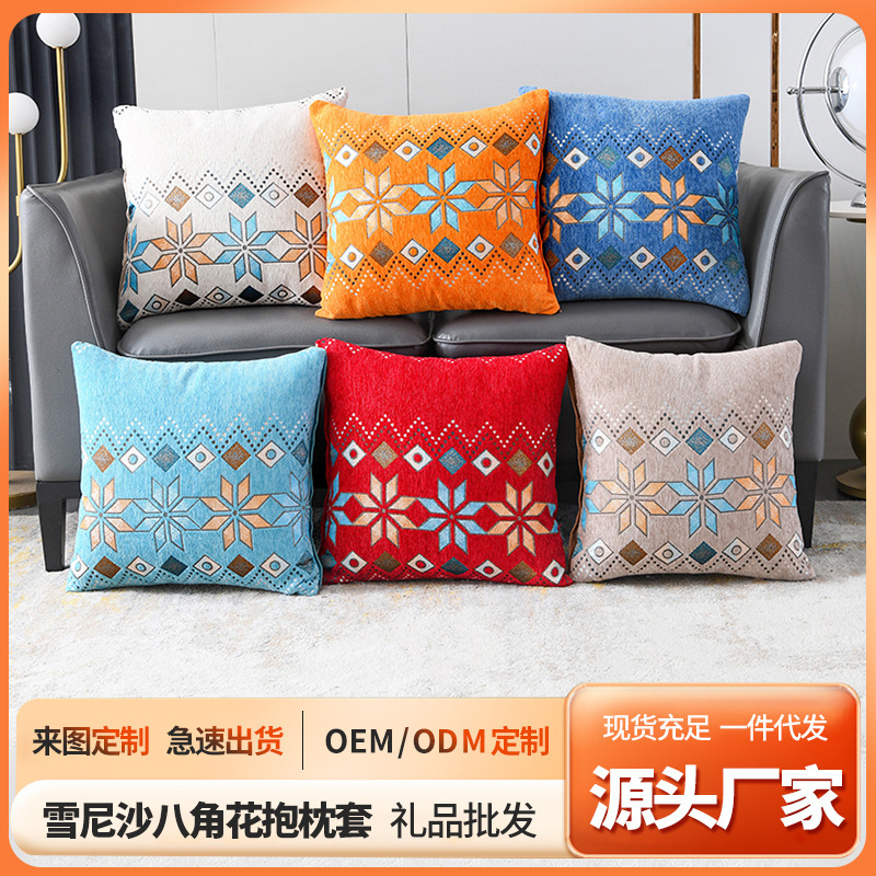Shenisha irregular octagonal flower pillowcase, living room cushion, office lumbar support pillow, headboard backrest