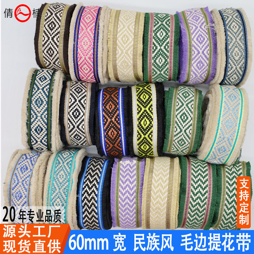 厂家直供60mm宽毛边流苏民族风提花织带箱包背带服装鞋帽装饰辅料