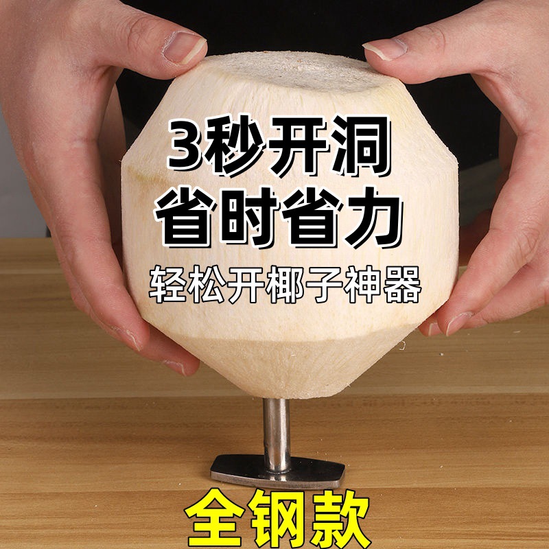 Coconut green special hole opener, stainless steel coconut hole opener tool, fully automatic fresh coconut quick opening machine, a magic tool
