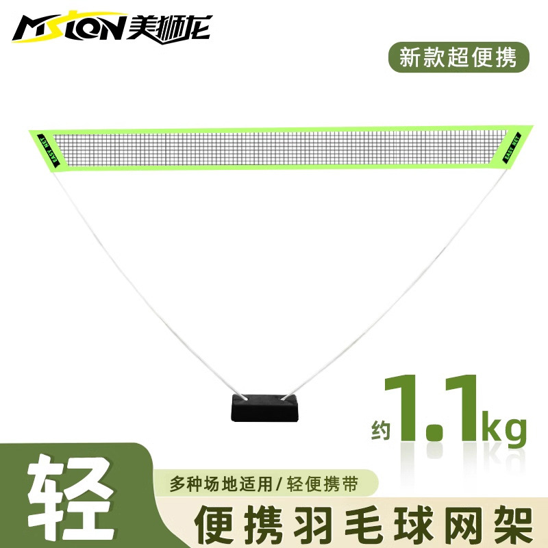 美狮龙羽毛球网架便携式折叠简易专业家用移动户外场地室内外标准