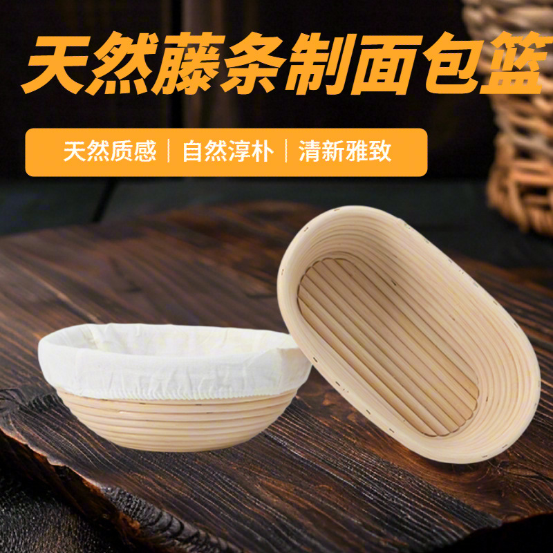 秋藤手工欧式面包发酵篮手工编织乡村烘焙用具圆形椭圆多规格送布