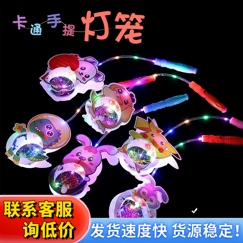Children's cartoon lanterns, hand-held bouncy balls, starry sky balls, luminous night market street stall toys, Spring Festival and Lantern Festival lantern toys