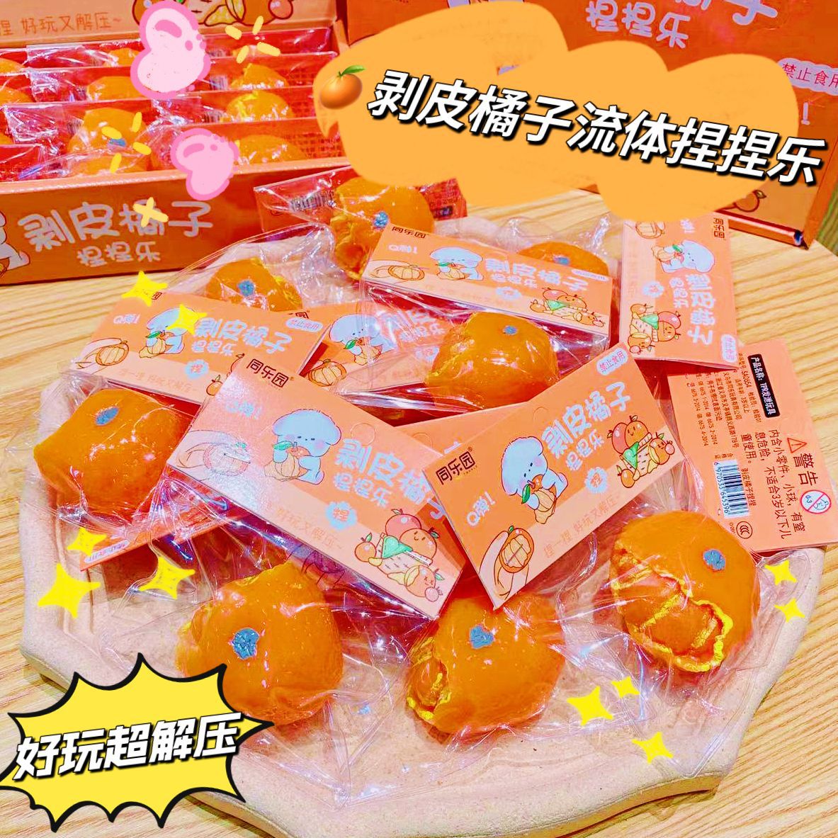 Xiaohongshu's best-selling peeled orange stress-relieving pinch fun creative venting tool, wholesale of street vendors' stress-relieving toys