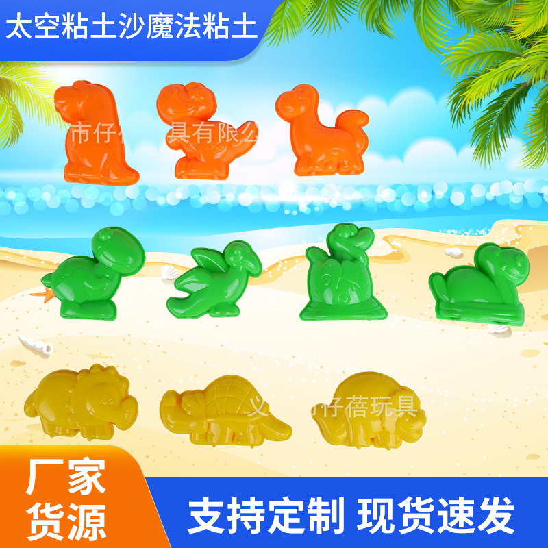 厂家批发太空粘土沙空气魔法粘土DIY沙滩玩具 恐龙世界益智手工