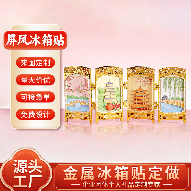 Suzhou metal screen refrigerator magnets, four-fold, Chinese city national trend cultural and creative gifts, customized refrigerator magnets