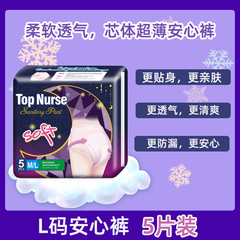 卫生巾/卫生巾护垫/姨妈裤/花王/女生用品产品图