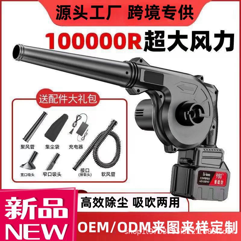 Lithium battery blower, high-power rechargeable hair dryer, industrial powerful car and household blower, aircraft small dust collector