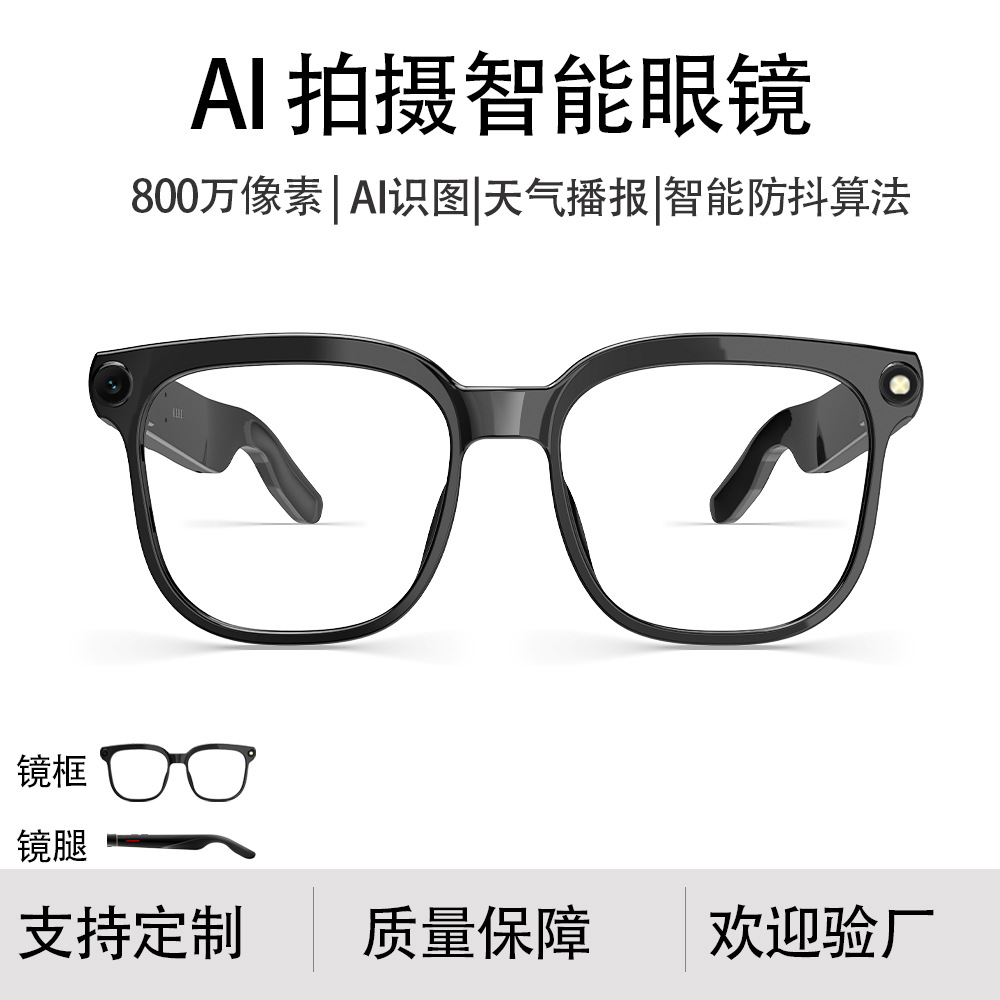 800W摄像头像素智能眼镜可拍照摄像录音ai识图对话翻译